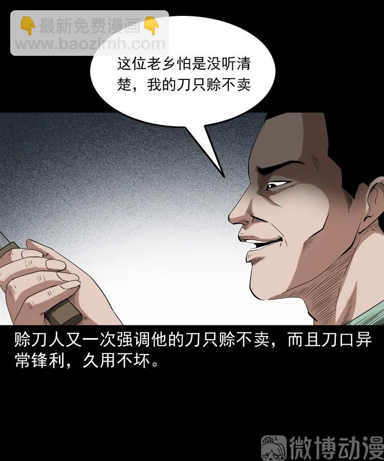 赊刀人秘闻（上）(1/2)-第224话