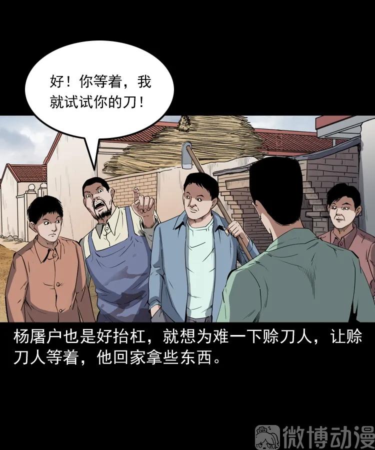 赊刀人秘闻（上）(1/2)-第224话