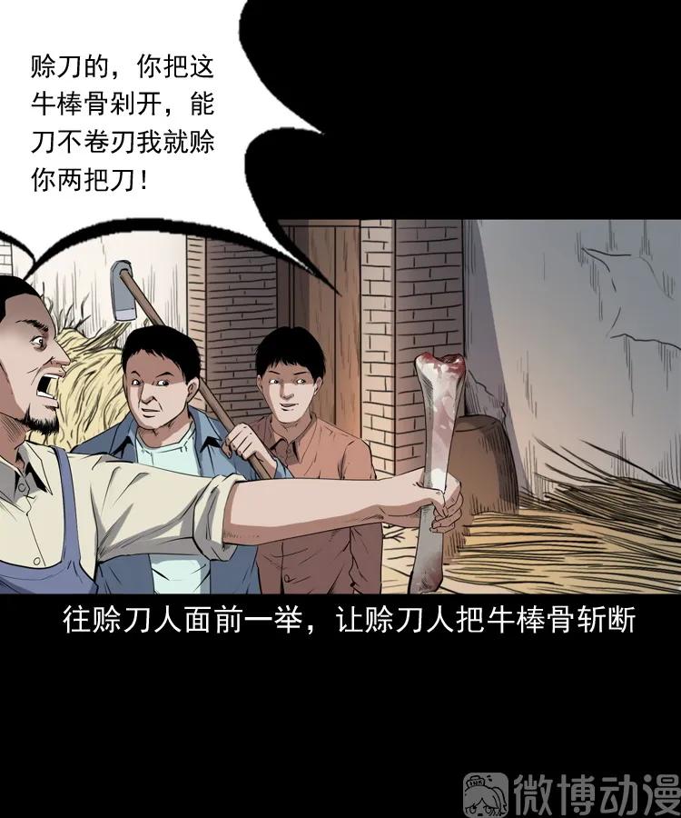 赊刀人秘闻（上）(1/2)-第224话
