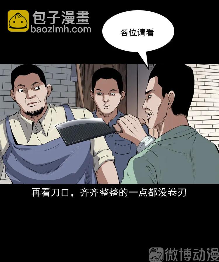 赊刀人秘闻（上）(1/2)-第224话