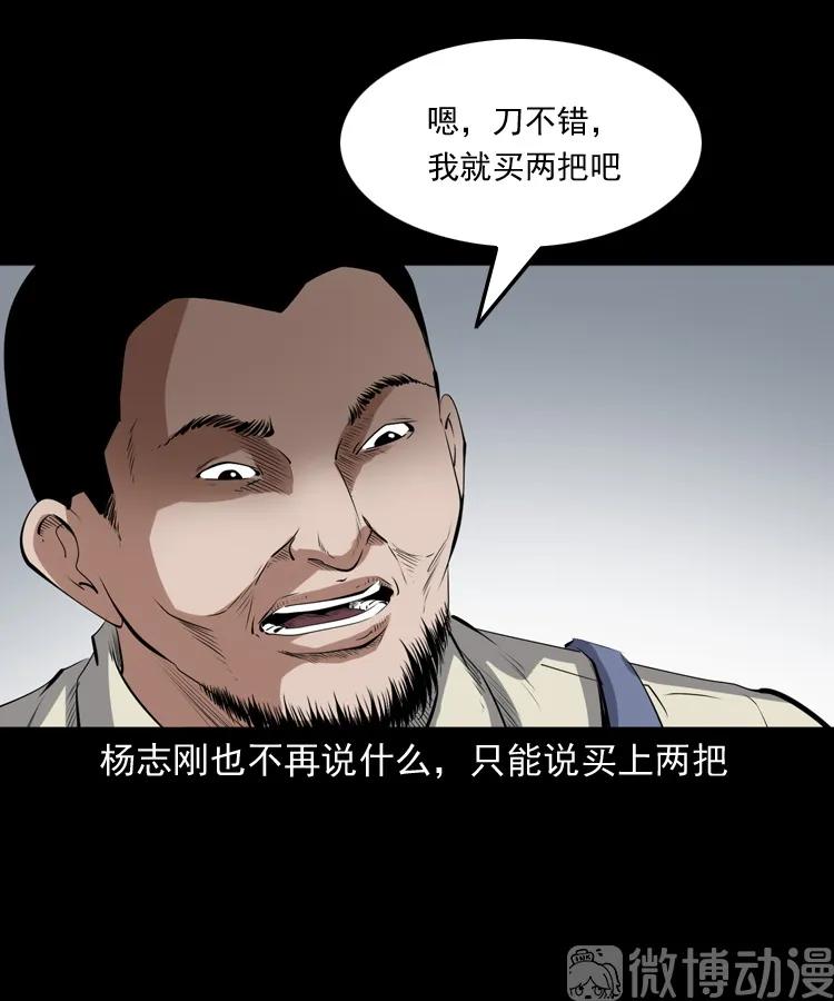 赊刀人秘闻（上）(1/2)-第224话
