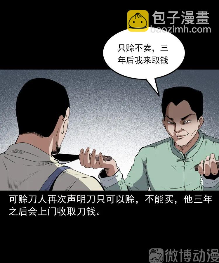 赊刀人秘闻（上）(1/2)-第224话