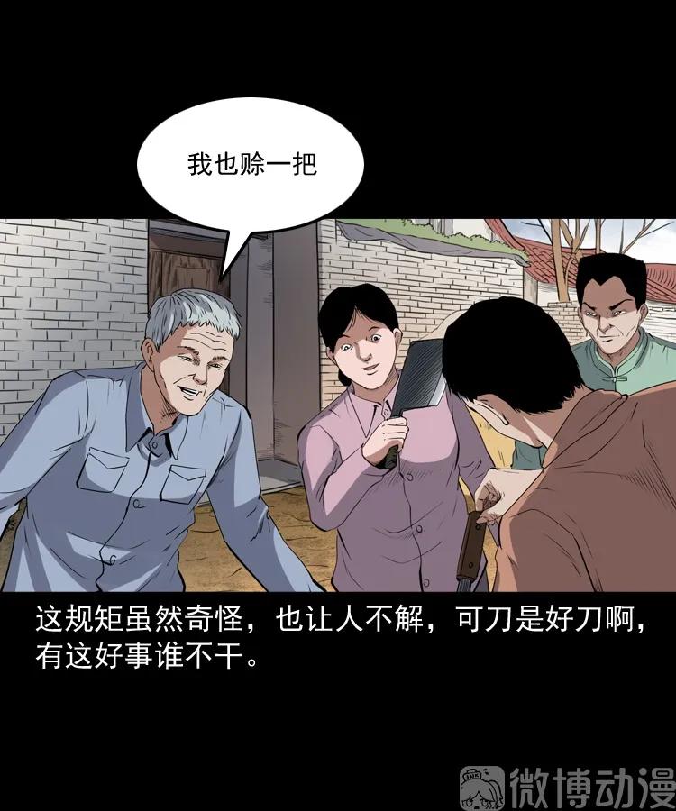 赊刀人秘闻（上）(1/2)-第224话