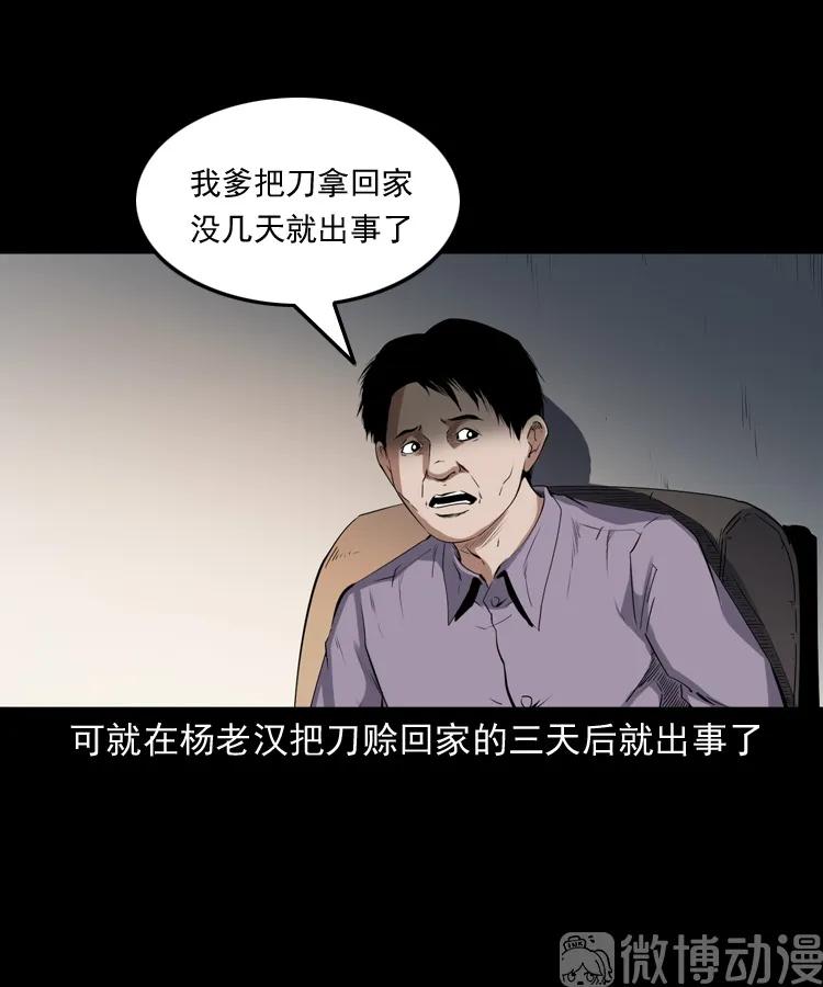 赊刀人秘闻（上）(1/2)-第224话