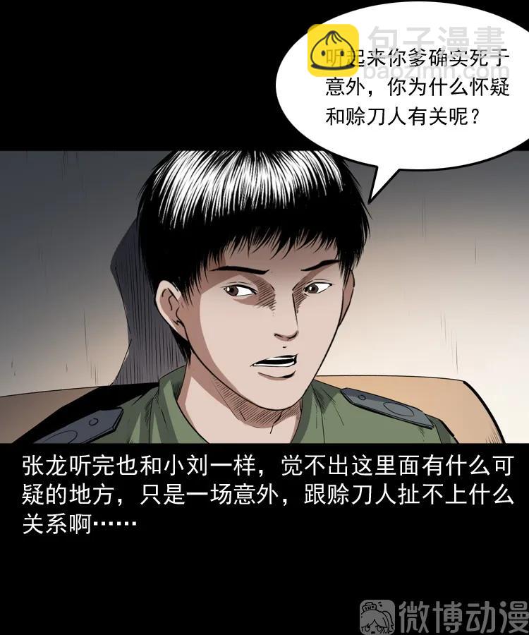 赊刀人秘闻（上）(1/2)-第224话