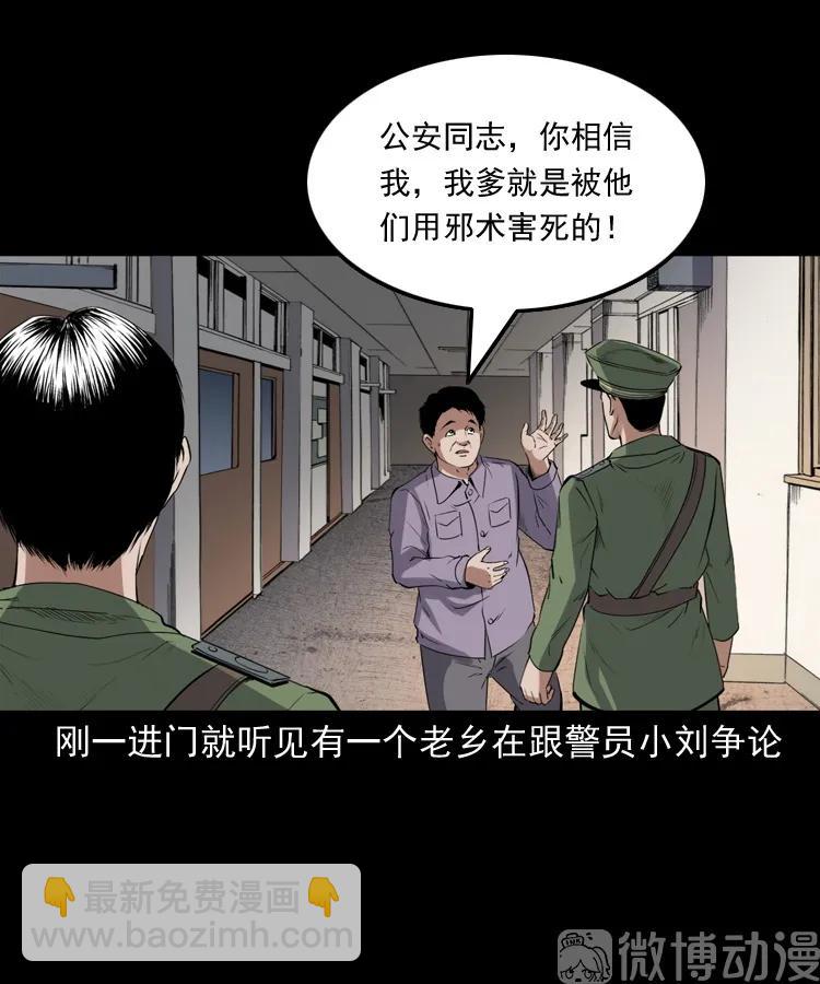 赊刀人秘闻（上）(1/2)-第224话