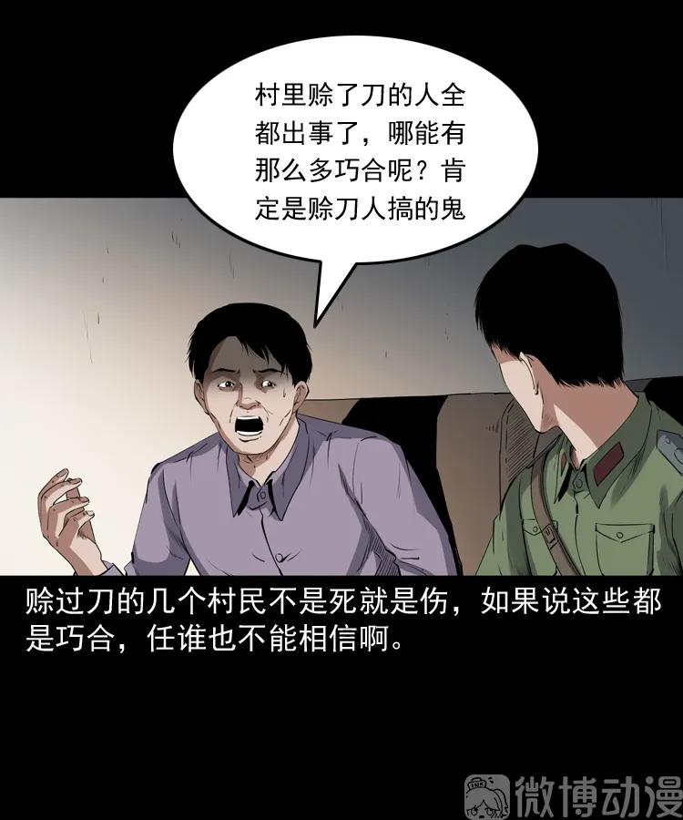 赊刀人秘闻（上）(1/2)-第224话