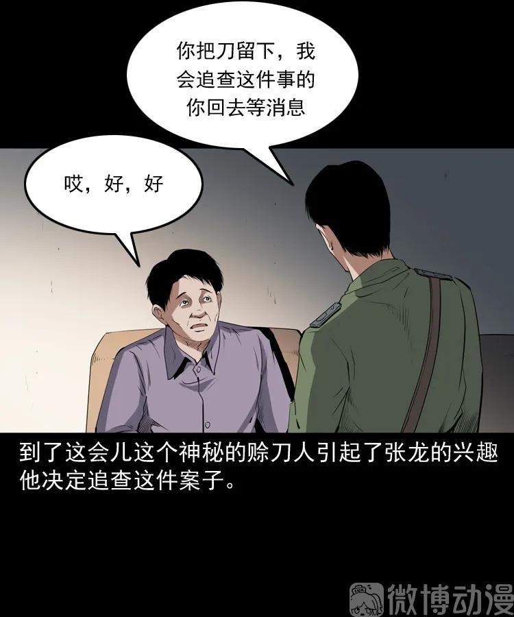 赊刀人秘闻（上）(1/2)-第224话