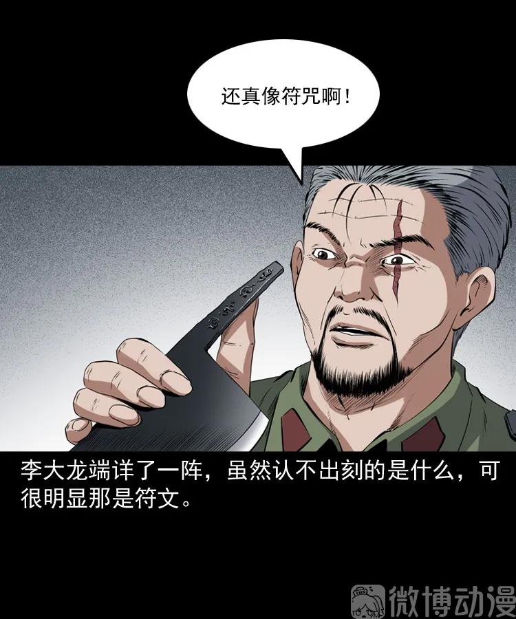 赊刀人秘闻（上）(1/2)-第224话