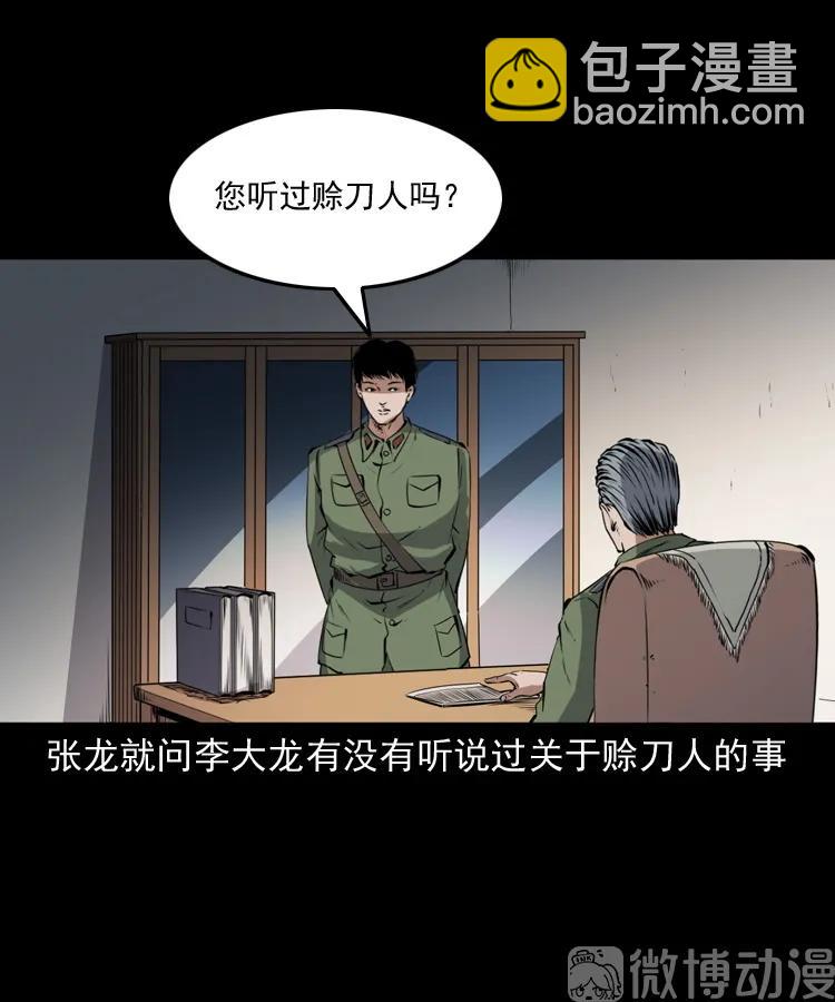 赊刀人秘闻（上）(1/2)-第224话