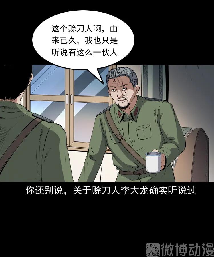 赊刀人秘闻（上）(1/2)-第224话