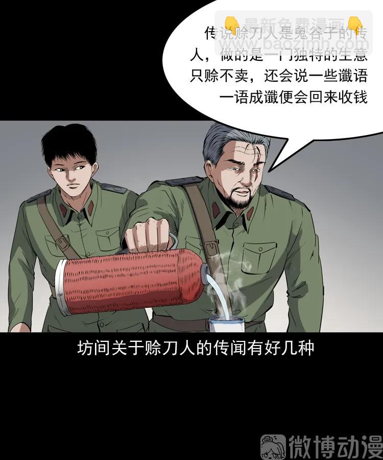 赊刀人秘闻（上）(1/2)-第224话
