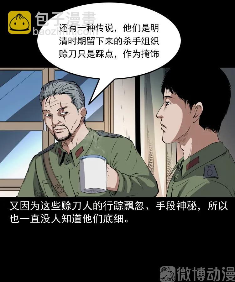 赊刀人秘闻（上）(1/2)-第224话