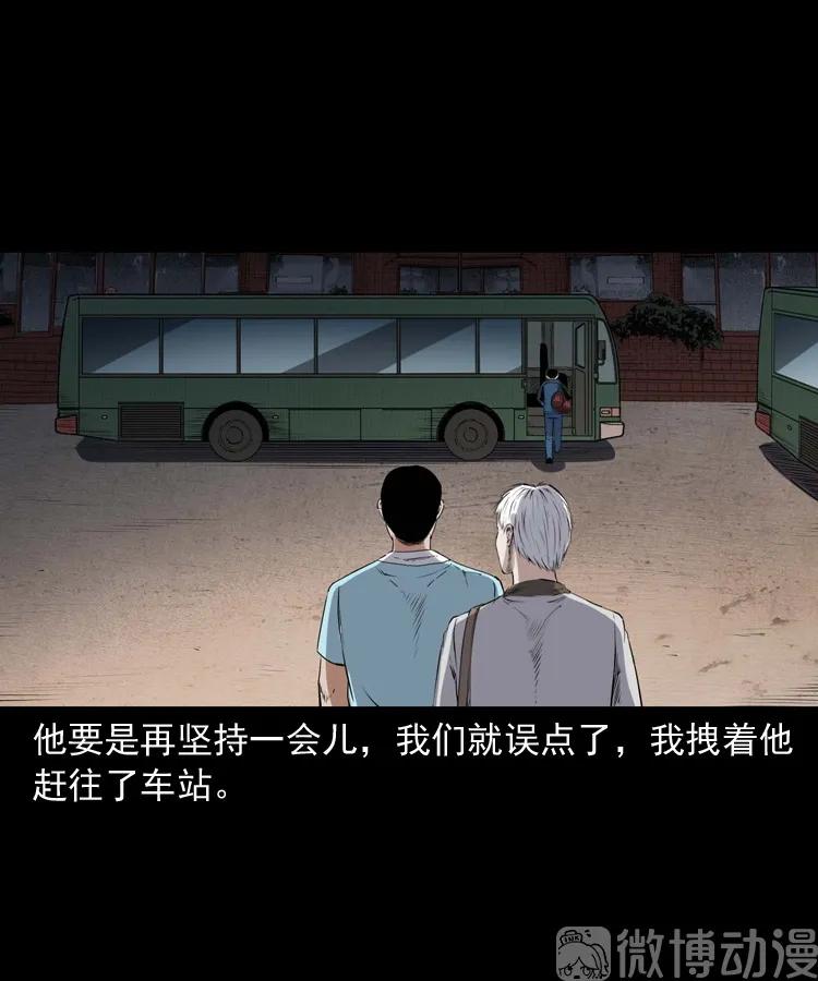 白头翁之压头煞(1/2)-第226话