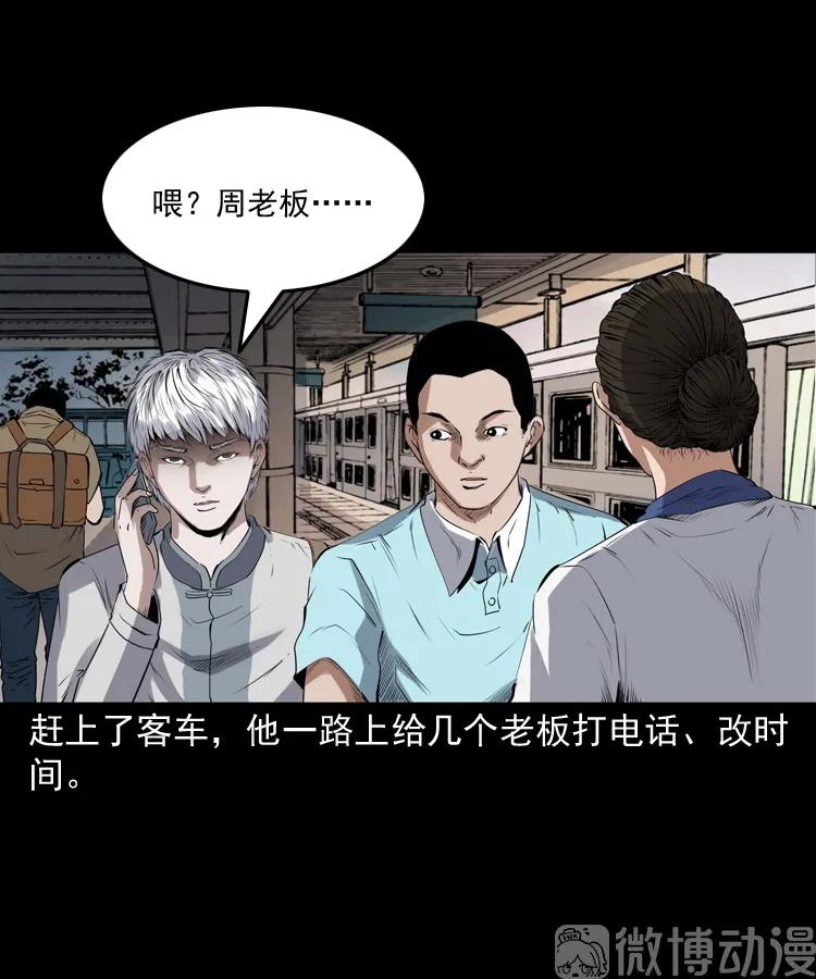 白头翁之压头煞(1/2)-第226话