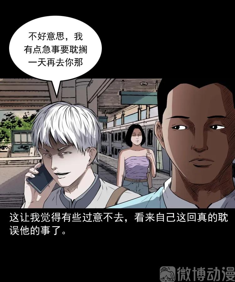 白头翁之压头煞(1/2)-第226话