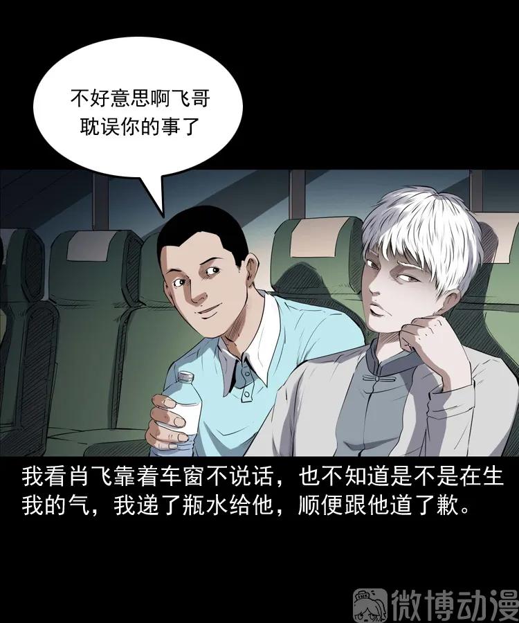 白头翁之压头煞(1/2)-第226话