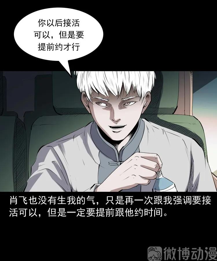 白头翁之压头煞(1/2)-第226话