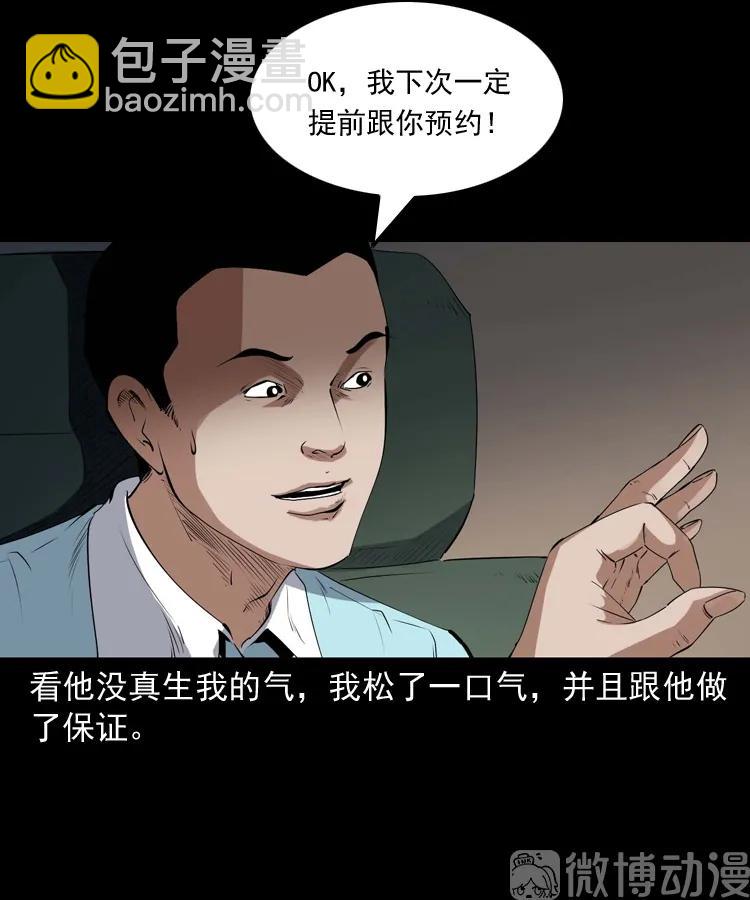 白头翁之压头煞(1/2)-第226话
