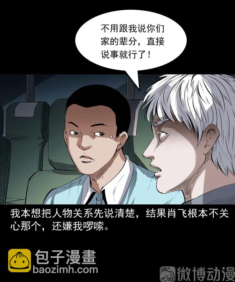 白头翁之压头煞(1/2)-第226话