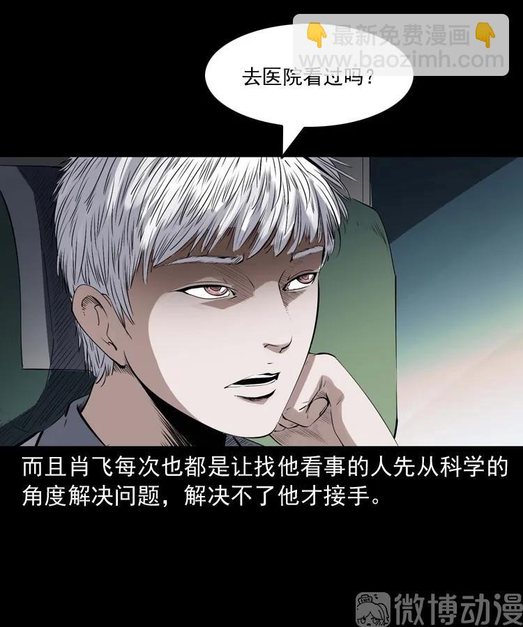 白头翁之压头煞(1/2)-第226话