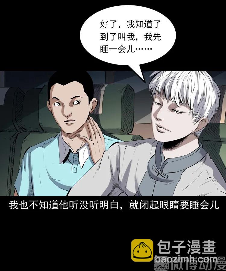 白头翁之压头煞(1/2)-第226话