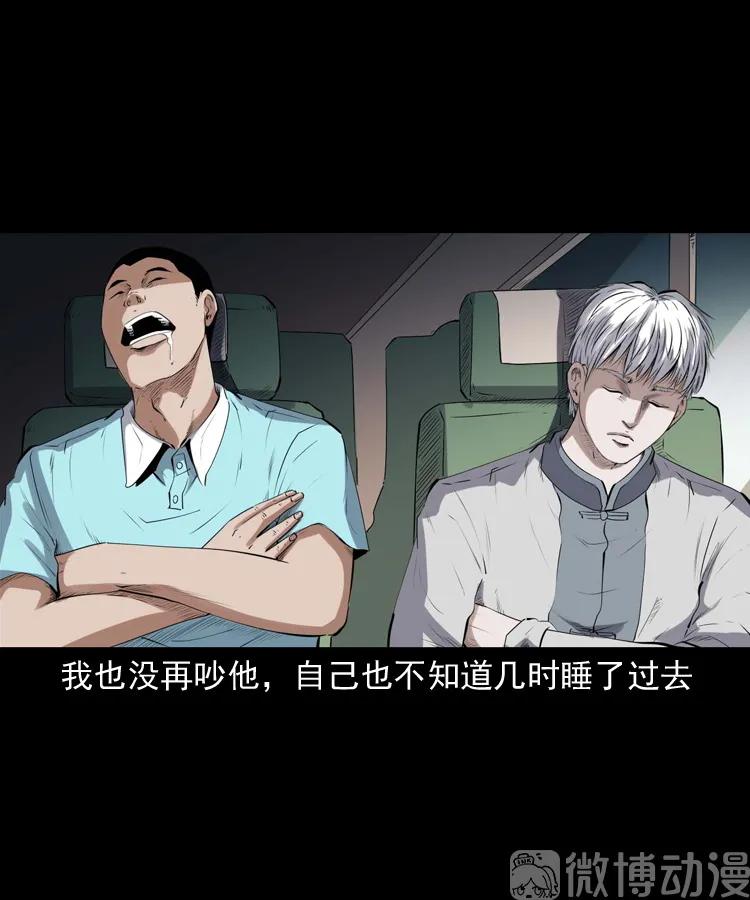 白头翁之压头煞(1/2)-第226话