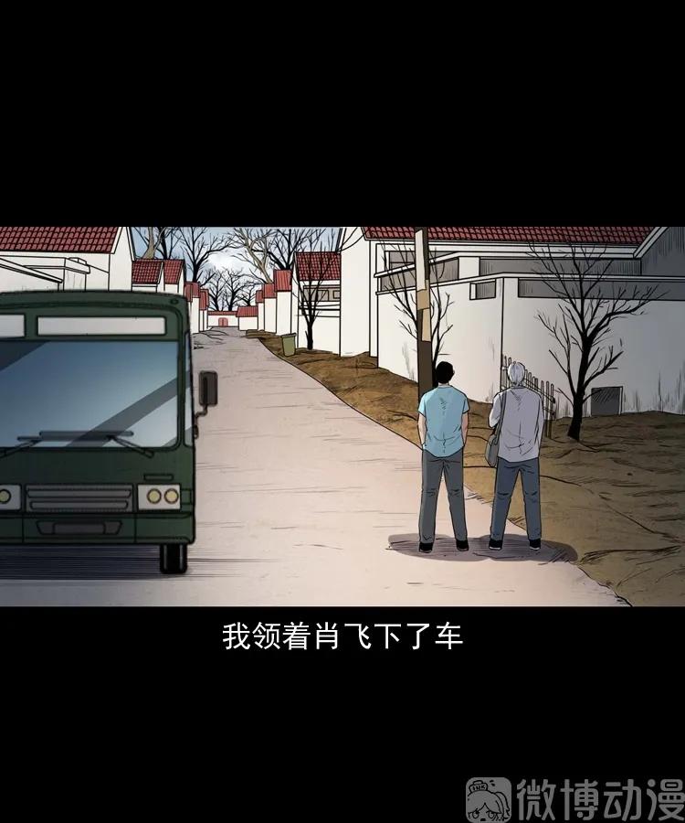 白头翁之压头煞(1/2)-第226话