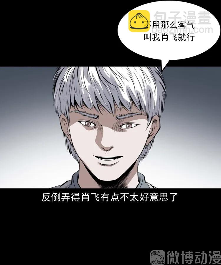 白头翁之压头煞(1/2)-第226话