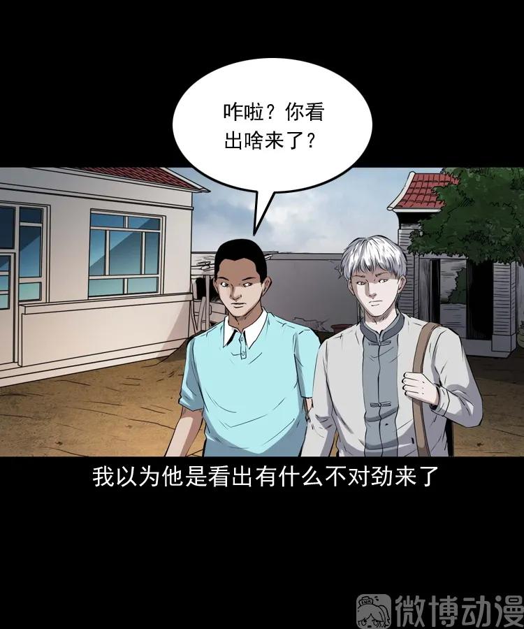 白头翁之压头煞(1/2)-第226话