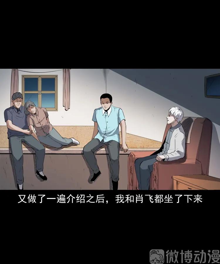 白头翁之压头煞(1/2)-第226话