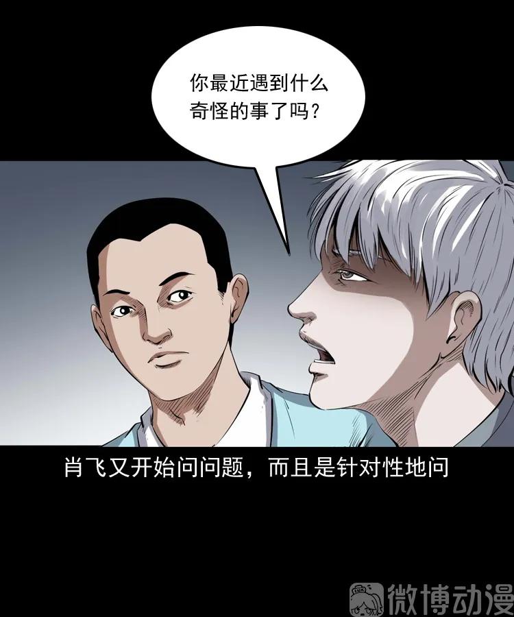 白头翁之压头煞(1/2)-第226话