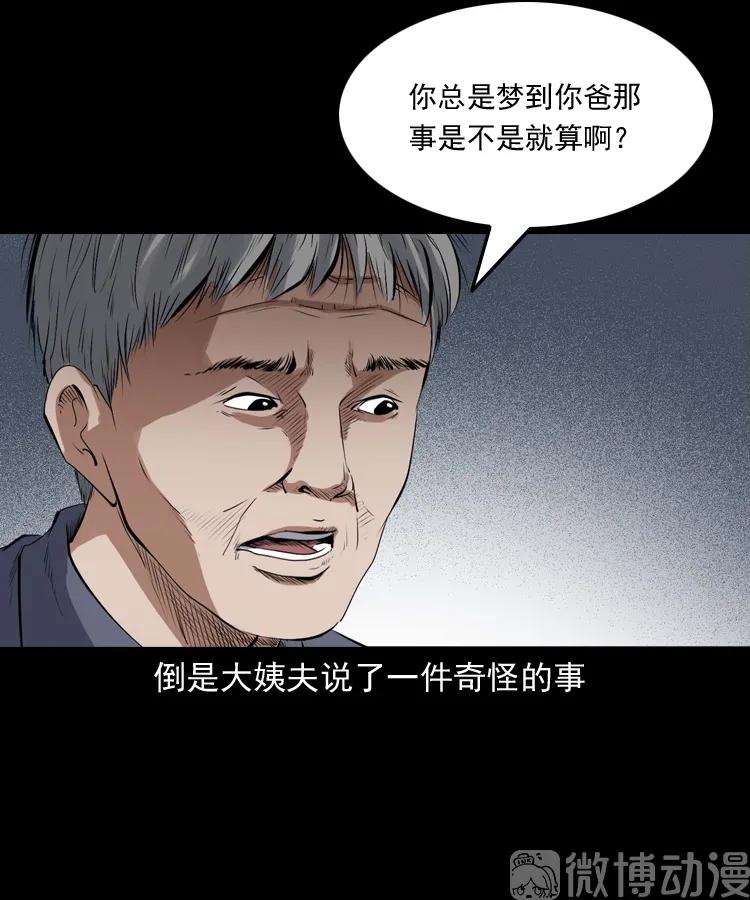 白头翁之压头煞(1/2)-第226话