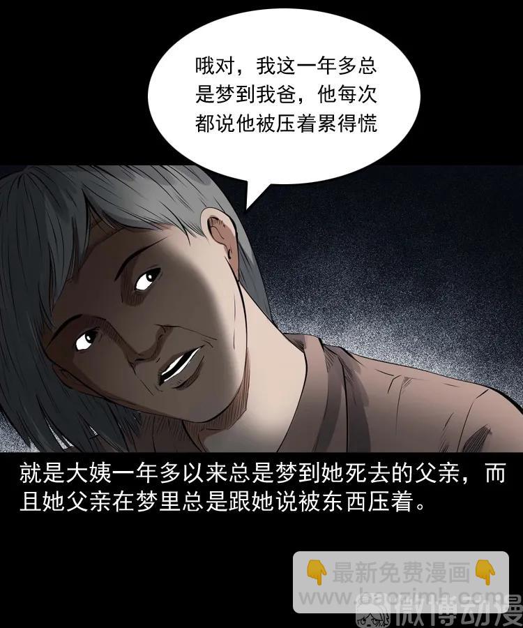 白头翁之压头煞(1/2)-第226话