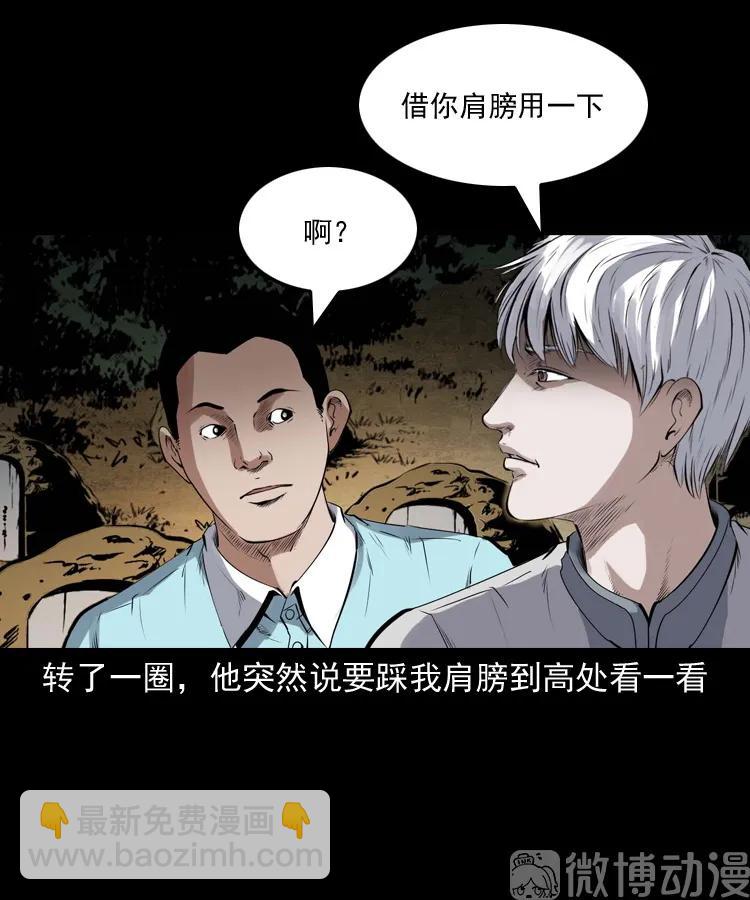 白头翁之压头煞(1/2)-第226话