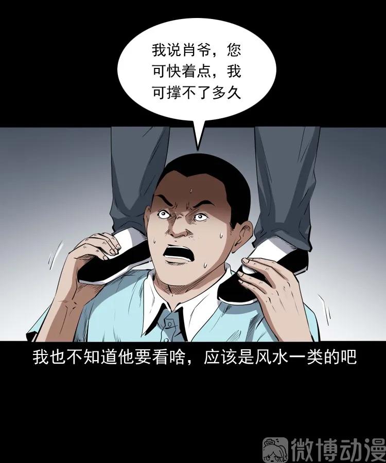 白头翁之压头煞(1/2)-第226话