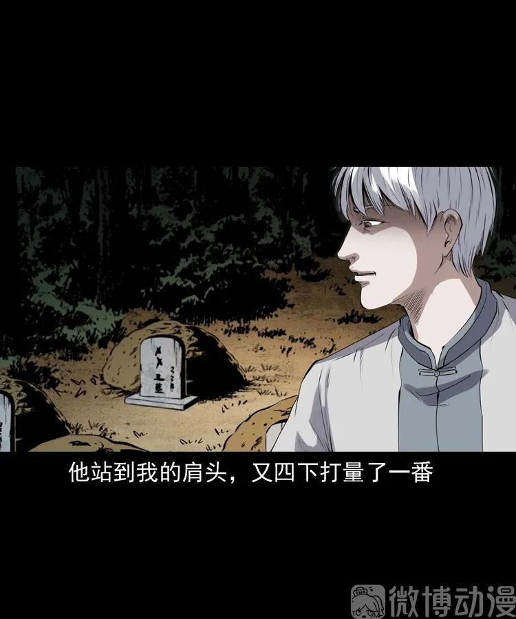 白头翁之压头煞(1/2)-第226话