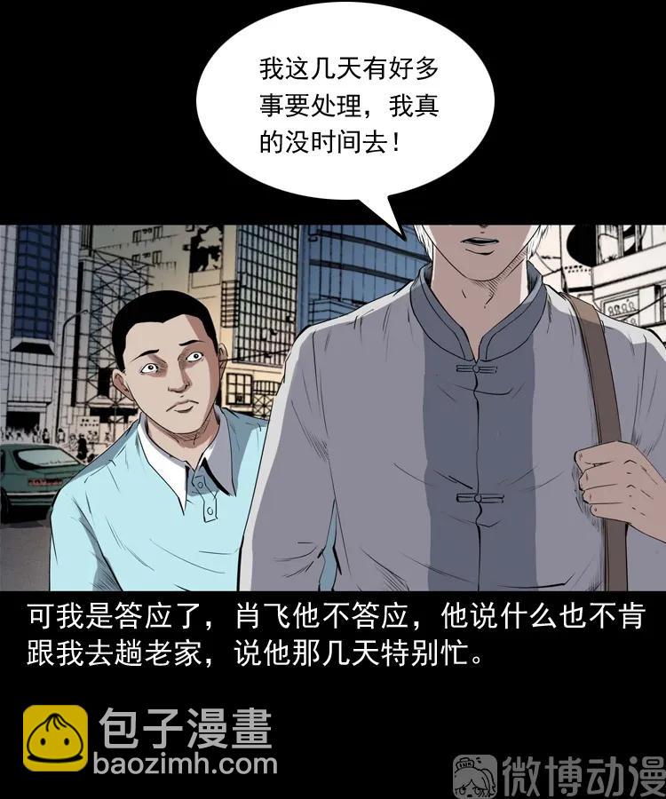 白头翁之压头煞(1/2)-第226话