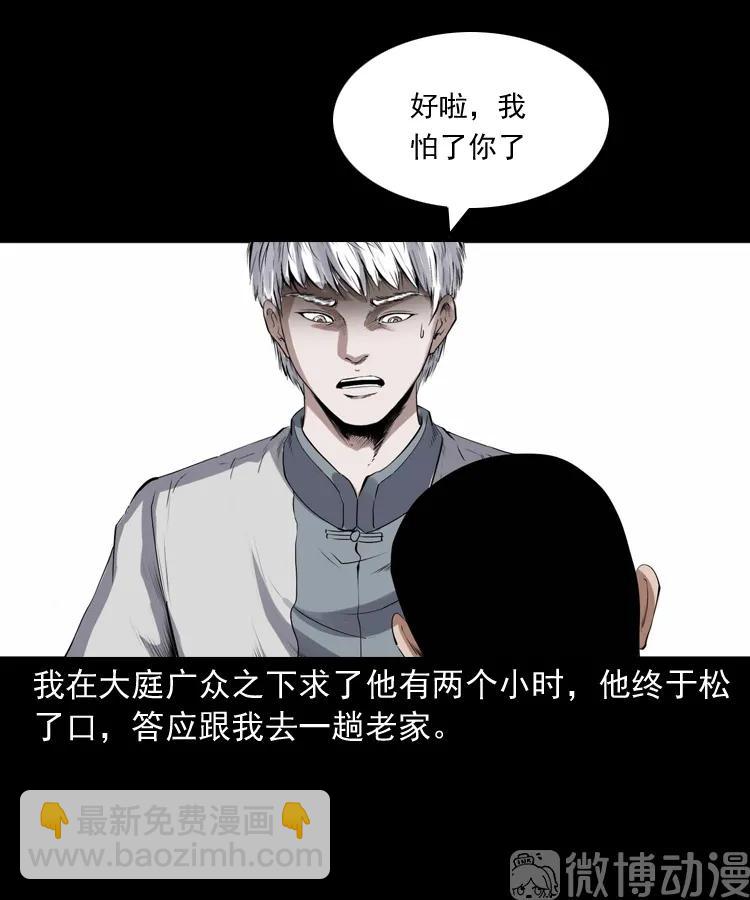 白头翁之压头煞(1/2)-第226话