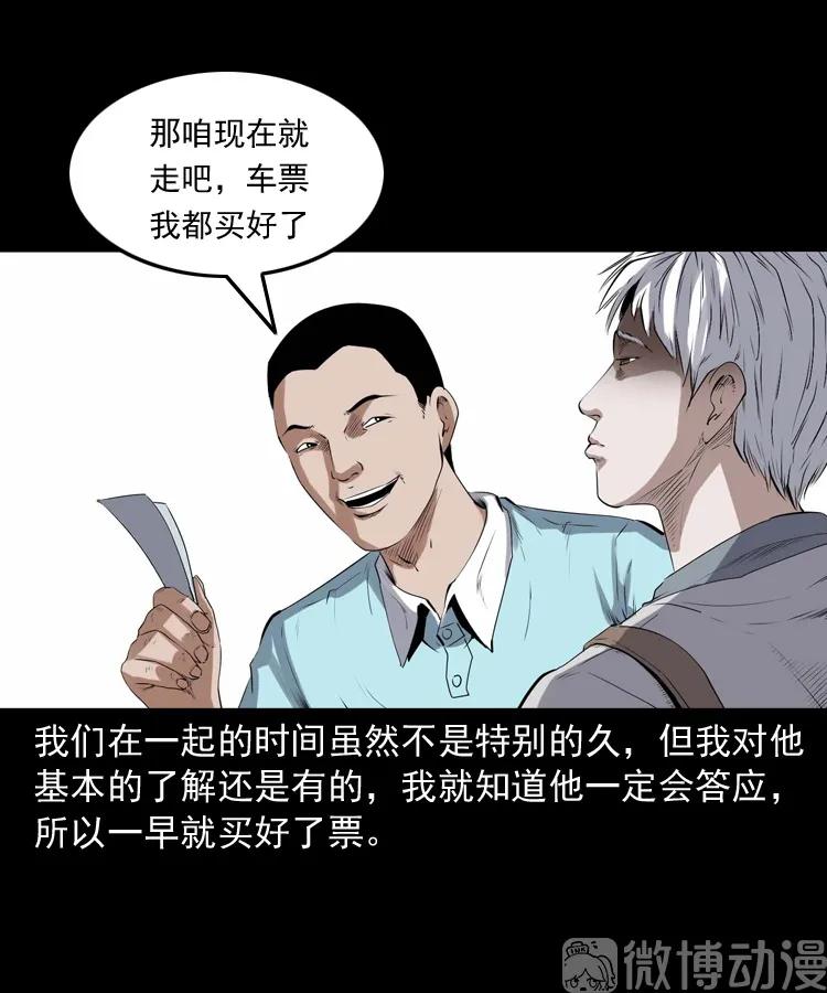 白头翁之压头煞(1/2)-第226话