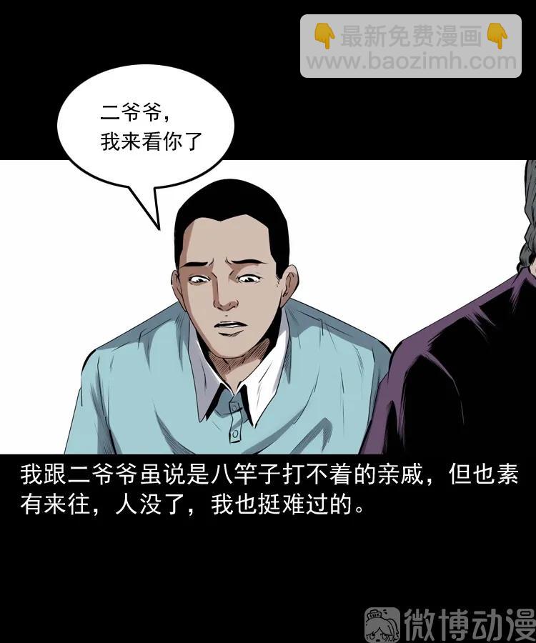 白头翁之诈尸下集(1/3)-第228话