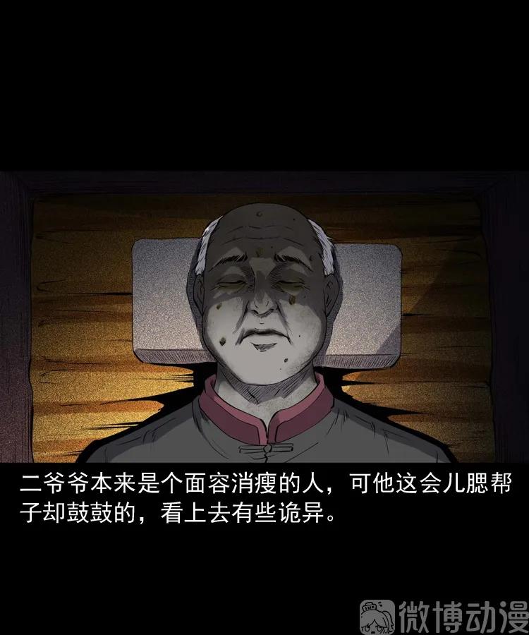 白头翁之诈尸下集(1/3)-第228话