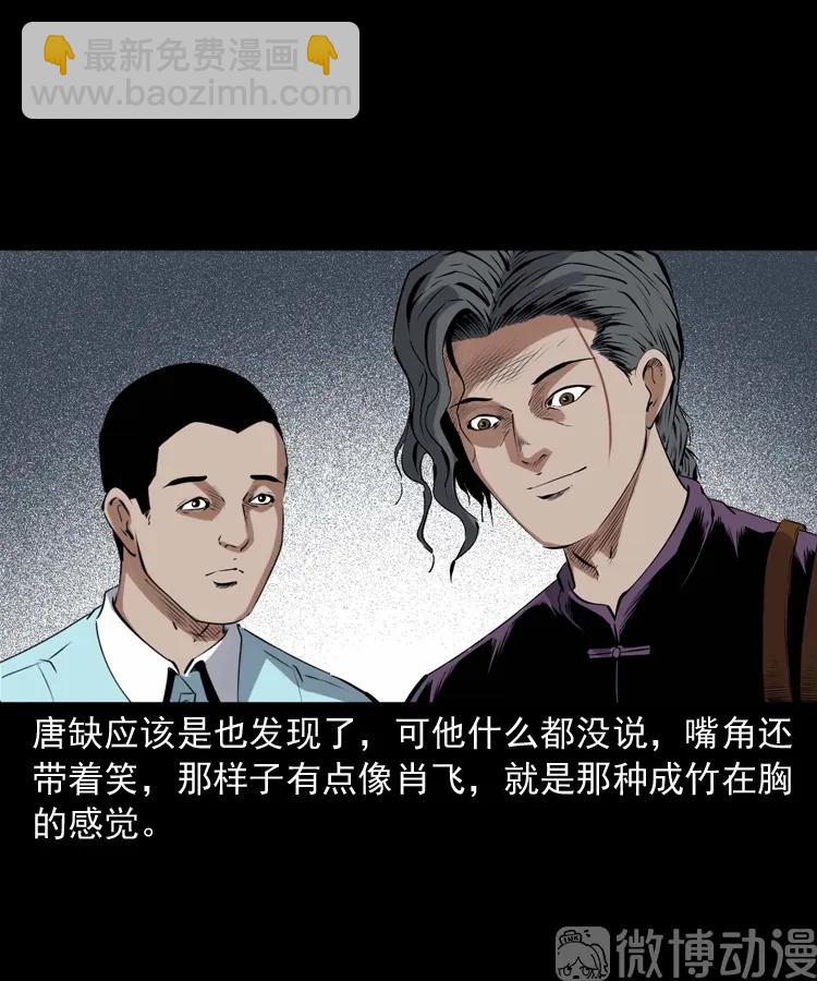 白头翁之诈尸下集(1/3)-第228话