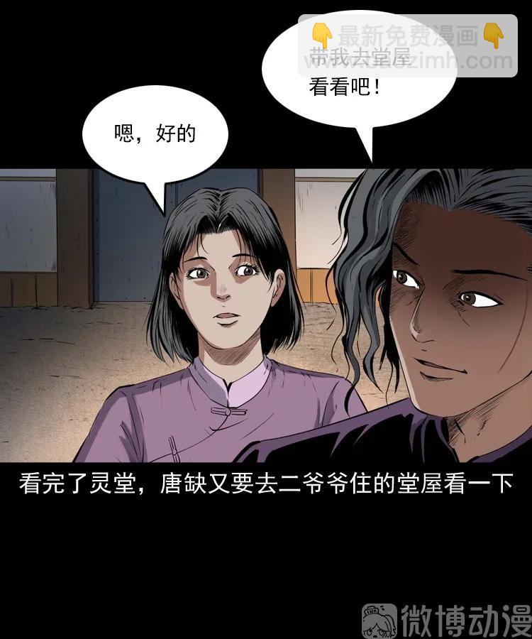 白头翁之诈尸下集(1/3)-第228话