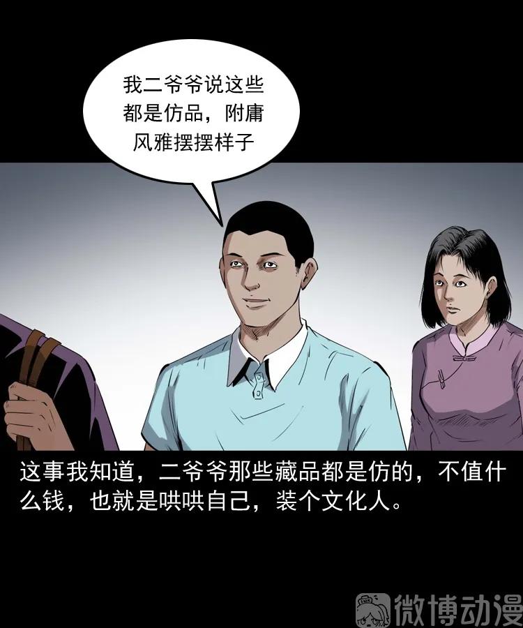 白头翁之诈尸下集(1/3)-第228话