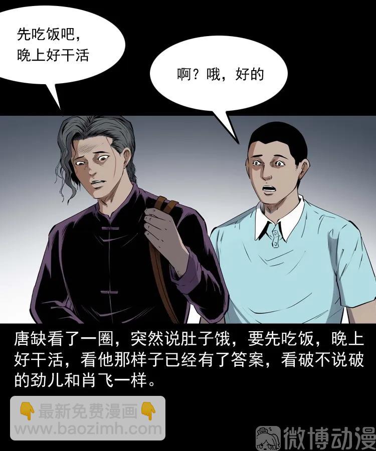 白头翁之诈尸下集(1/3)-第228话