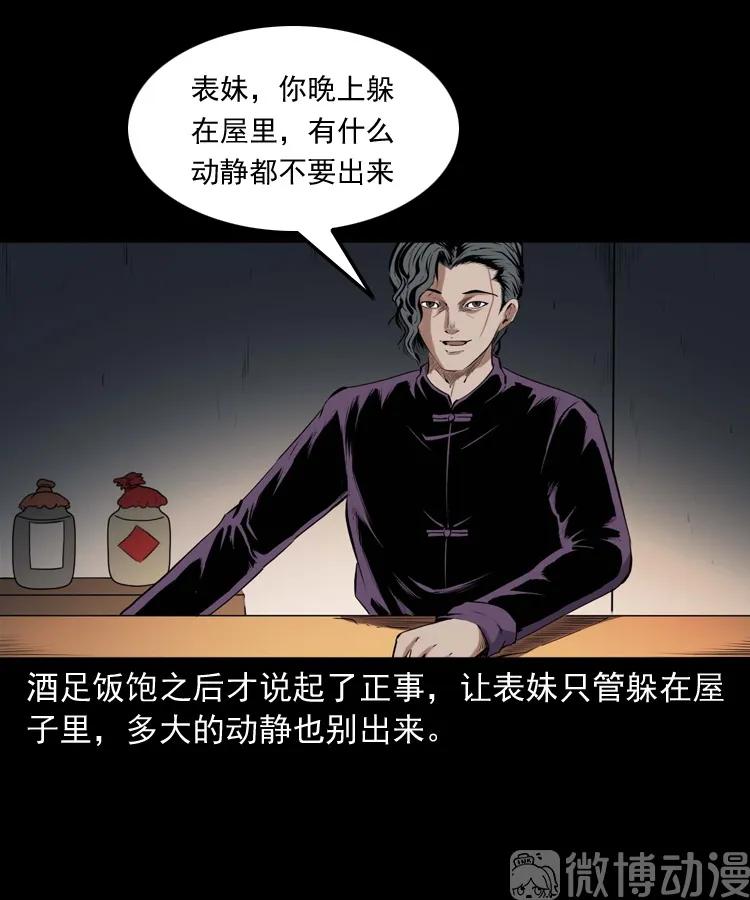 白头翁之诈尸下集(1/3)-第228话