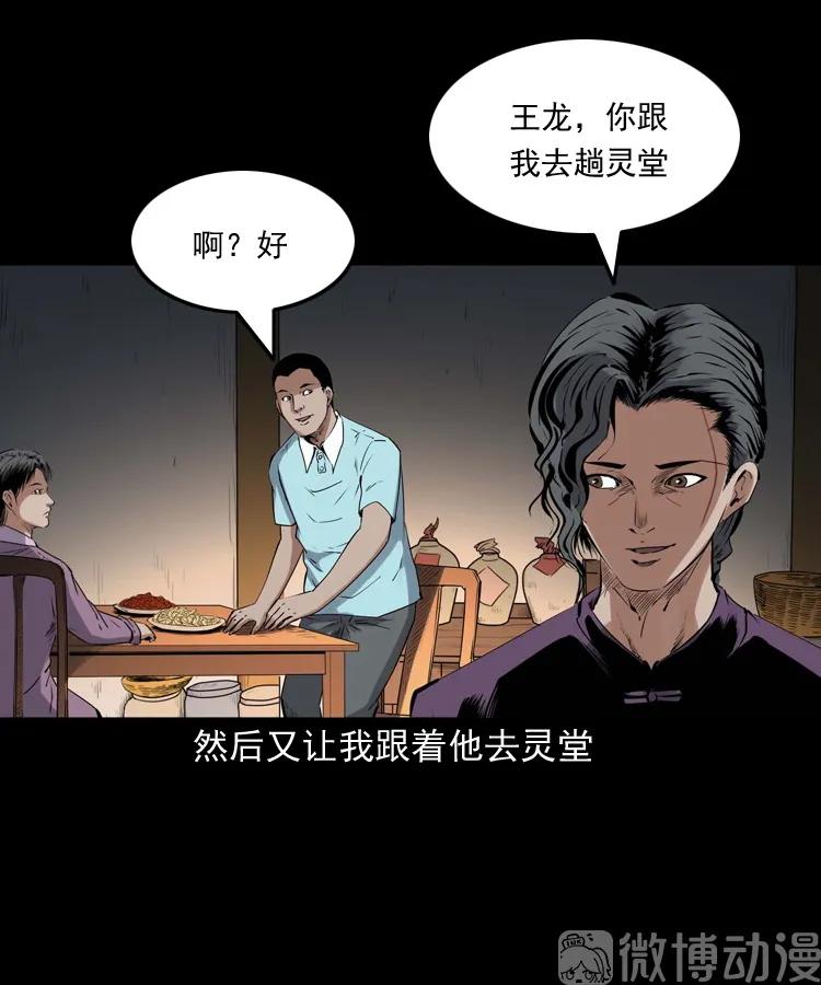 白头翁之诈尸下集(1/3)-第228话