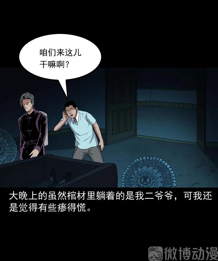 白头翁之诈尸下集(1/3)-第228话