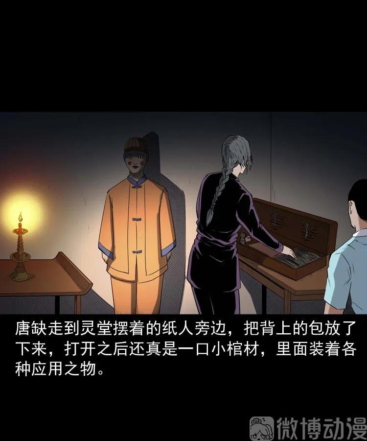 白头翁之诈尸下集(1/3)-第228话
